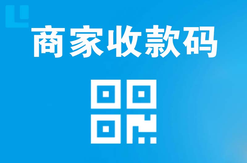 西山拉卡拉商家收款码