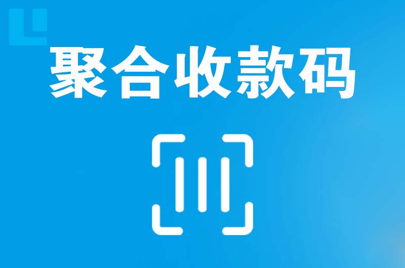 西山拉卡拉聚合收款码